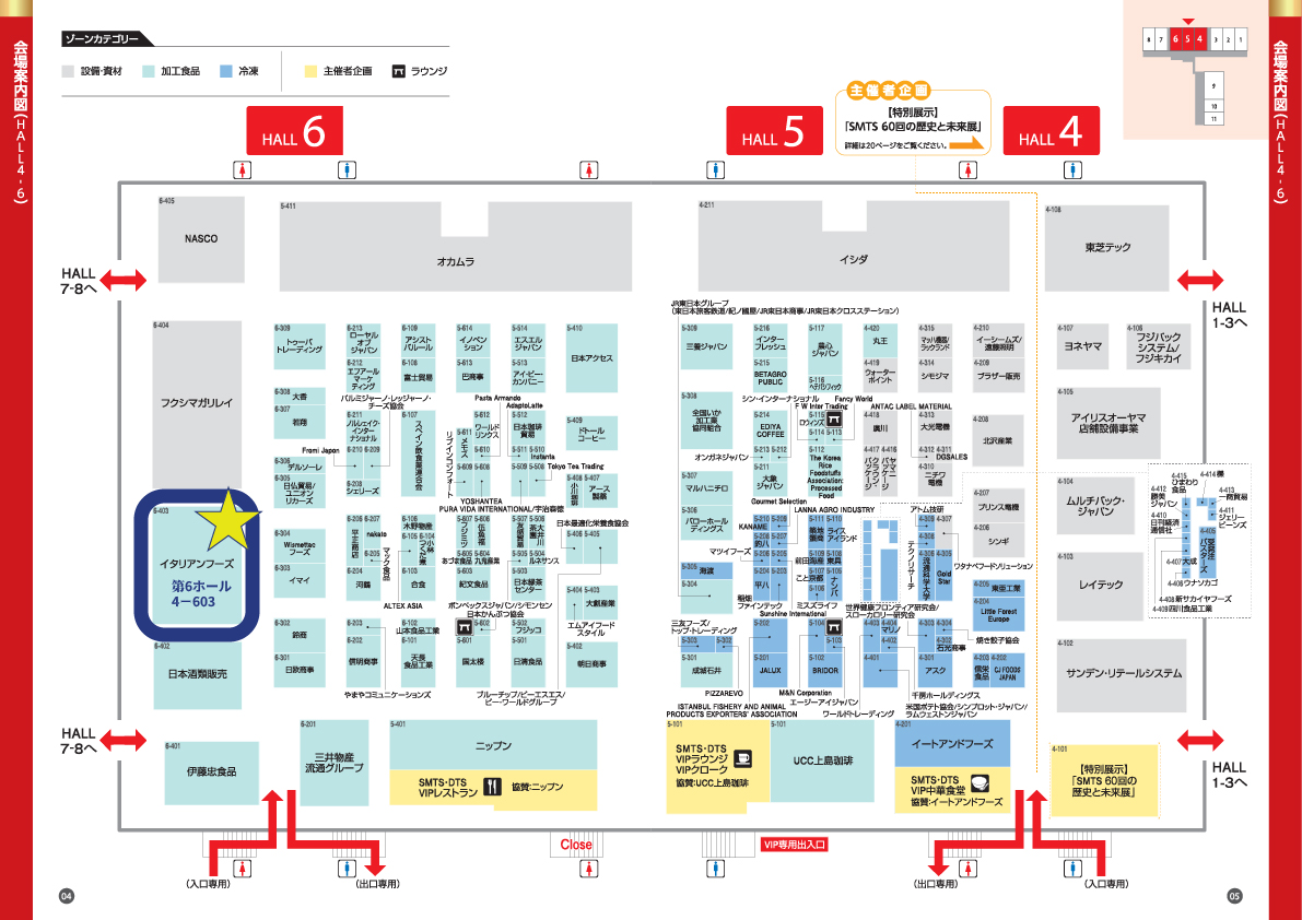 野澤組のブース番号