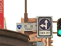 道路