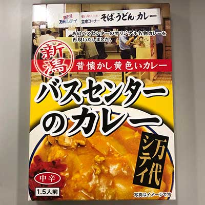 万代シティバスセンターのカレー