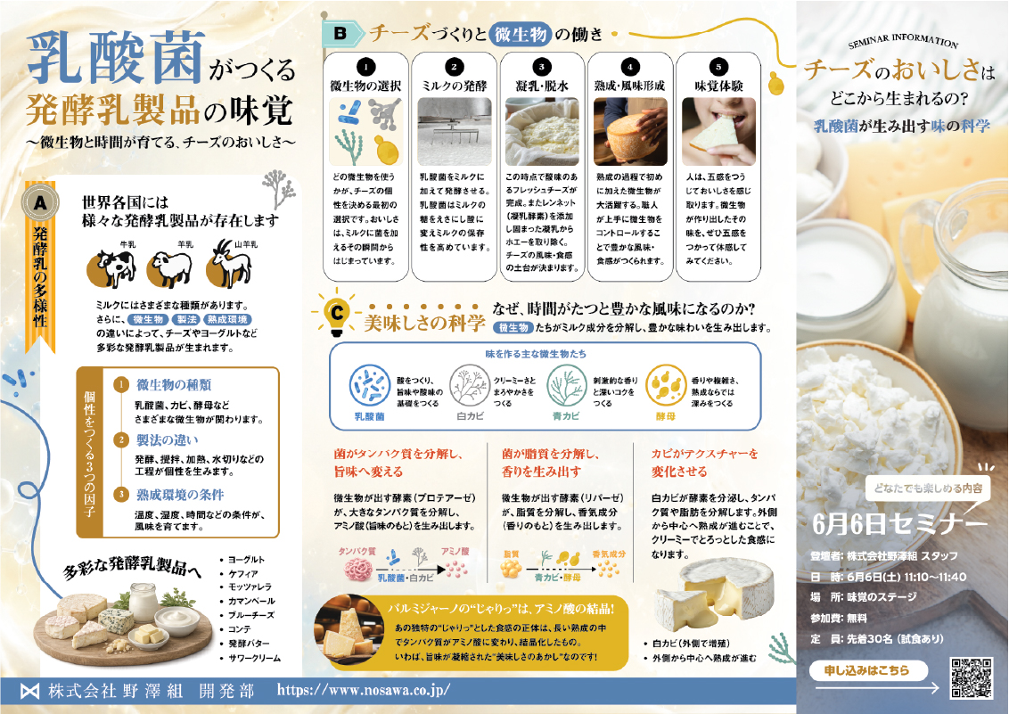 味覚の祭典 2026